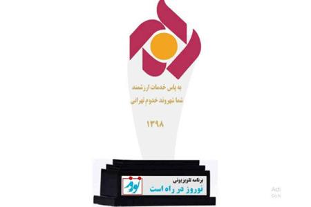 نوروز در راهست در شبكه پنج