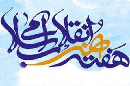 نامزدهای چهره و رویداد هنر انقلاب عرضه شدند