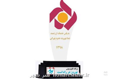 نوروز در راهست در شبكه پنج