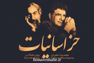 خراسانیات عیدانه ای از دو اسطوره موسیقی ایرانی
