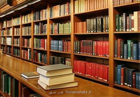 تعطیلی كتابخانه های عمومی در چند استان