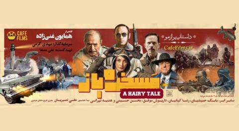 دانلود فیلم مسخره باز بدون سانسور