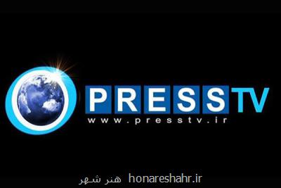 بررسی دلیلهای بی اعتمادی ایران به غرب در پرس تی وی