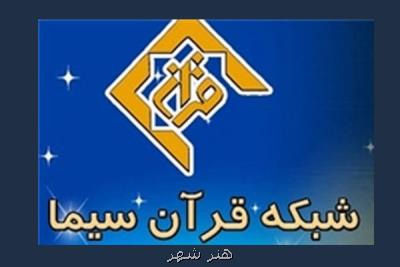 قرائت دعای فرج امام زمان در برنامه روی ماه تو شبكه قرآن