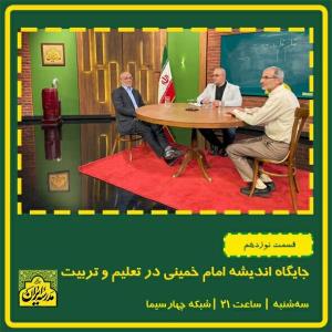 عضو مجمع تشخیص مصلحت نظام میهمان شبكه چهار