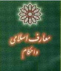 مسابقه احكام و معارف اسلامی در ارمنستان انجام شد
