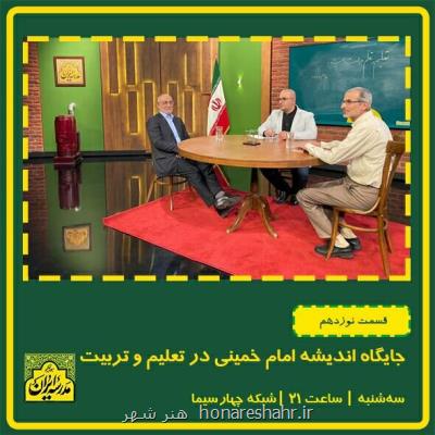 عضو مجمع تشخیص مصلحت نظام میهمان شبكه چهار