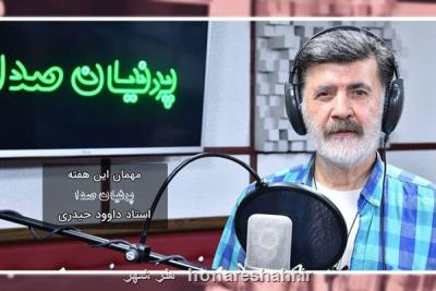 گوینده پیشكسوت میهمان رادیو پیام می شود