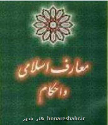 مسابقه احكام و معارف اسلامی در ارمنستان انجام شد