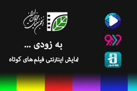 فیلم های كوتاه هم به پلت فرم ها می آیند