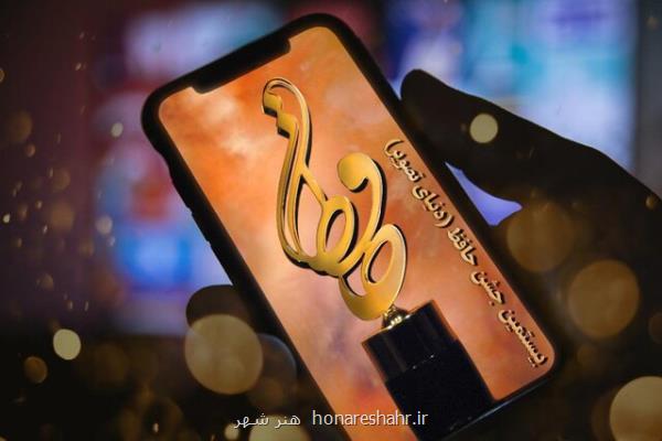 بیستمین جشن حافظ آنلاین