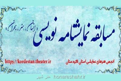 اعلام اسامی نامزدهای مسابقه نمایشنامه نویسی انسان، هنر، بحران