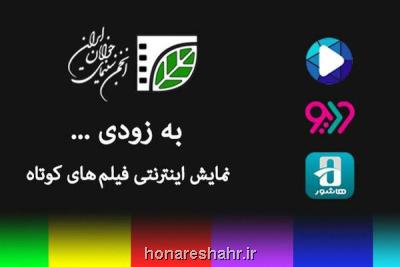 فیلم های كوتاه هم به پلت فرم ها می آیند