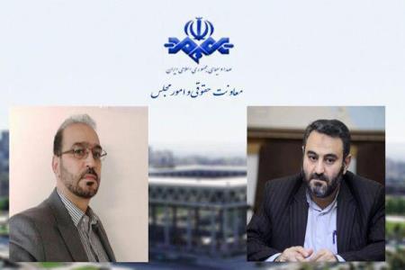 یك انتصاب در معاونت حقوقی و امور مجلس صدا و سیما
