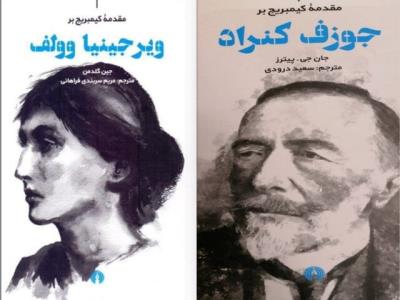 انتشار ۲ كتاب درباره وولف و كنراد