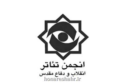 تمدید مهلت ارسال آثار به جشنواره ملی تئاتر سردار آسمانی