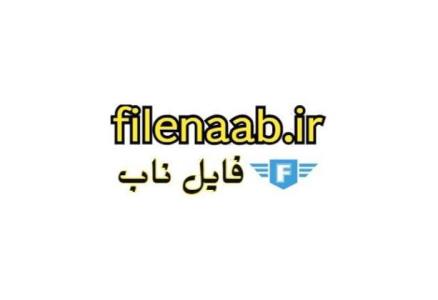 وبسایت فایل ناب