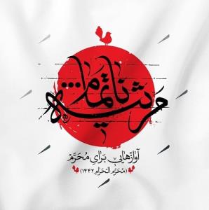 تلاش یك آلبوم برای فرهنگ سازی در موسیقی عزاداری