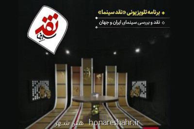 سینمای دفاع مقدس نقد می شود