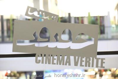 تمدید مهلت شركت در بخش های رقابتی ملی جشنواره سینماحقیقت