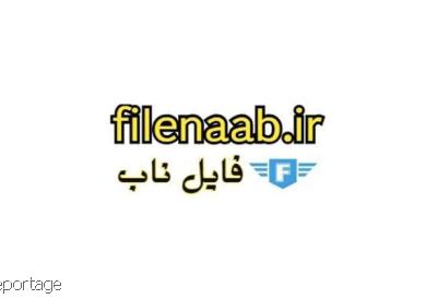 وبسایت فایل ناب