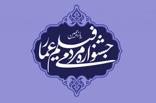 جشنواره عمار سوژه نقد سینما شد