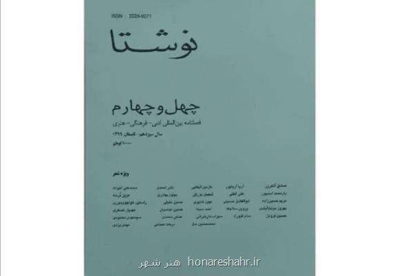 نوشتا ی جدید منتشر گردید