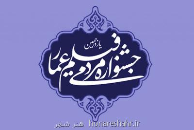 جشنواره عمار سوژه نقد سینما شد