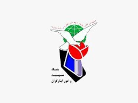 بیانیه بنیاد شهید و ستادكل نیروهای مسلح درباره اجرای ماده 38 قانون خدمات رسانی به ایثارگران